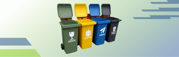 Вывоз раздельно собранных отходов (РСО)